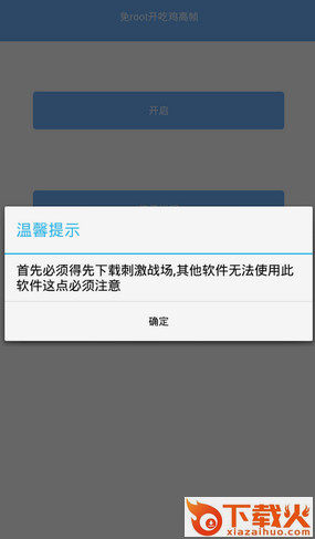 刺激战场一键除草修改器免root版截图1