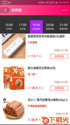 阿淘券截图2