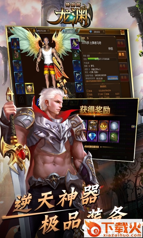 铸剑师龙渊截图1