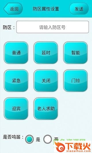 刻锐安防助手iphone