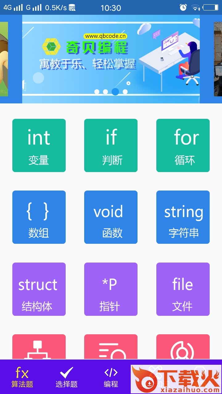 奥信编程截图1