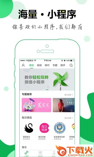 小程序论坛截图1
