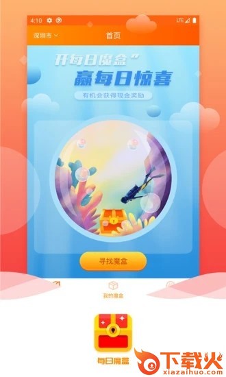 每日魔盒(优惠折扣多多)截图1