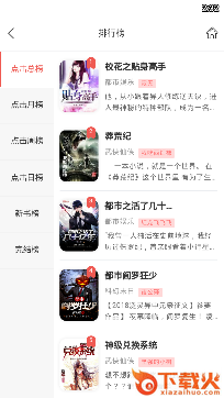 熊掌追书app截图3