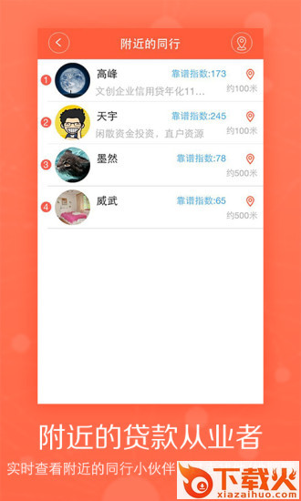 聚财村ios下载