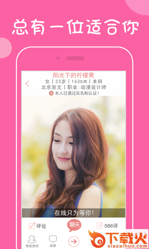 我在找你app截图2