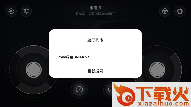 小米智能遥控车客户端截图2