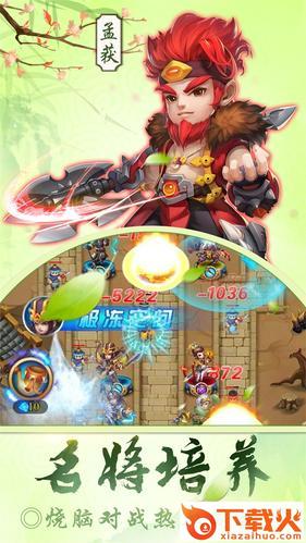 迷你主公截图2