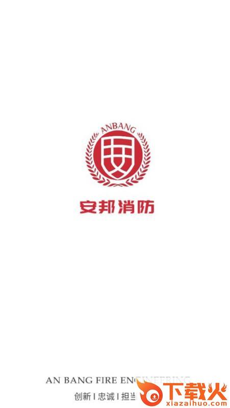 重庆安邦企服app截图1