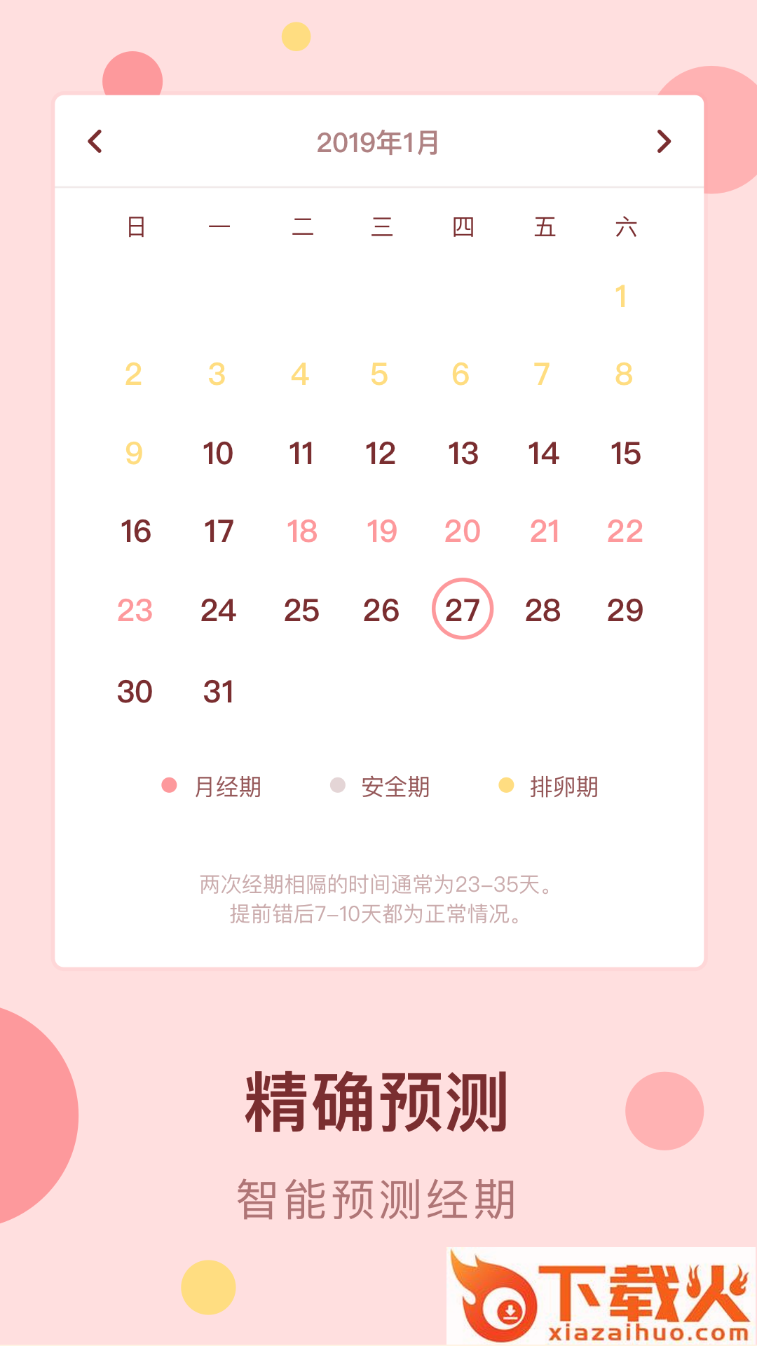 经期姨妈助手 v2.10903.2 最新版截图1