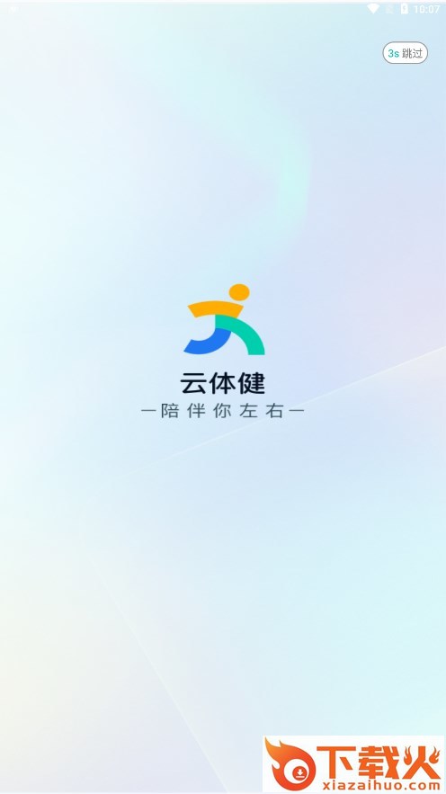云体健截图2