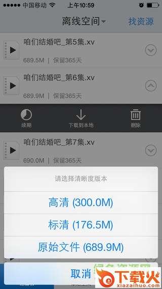 迅雷云空间苹果版 v2.5 iPhone版 截图2