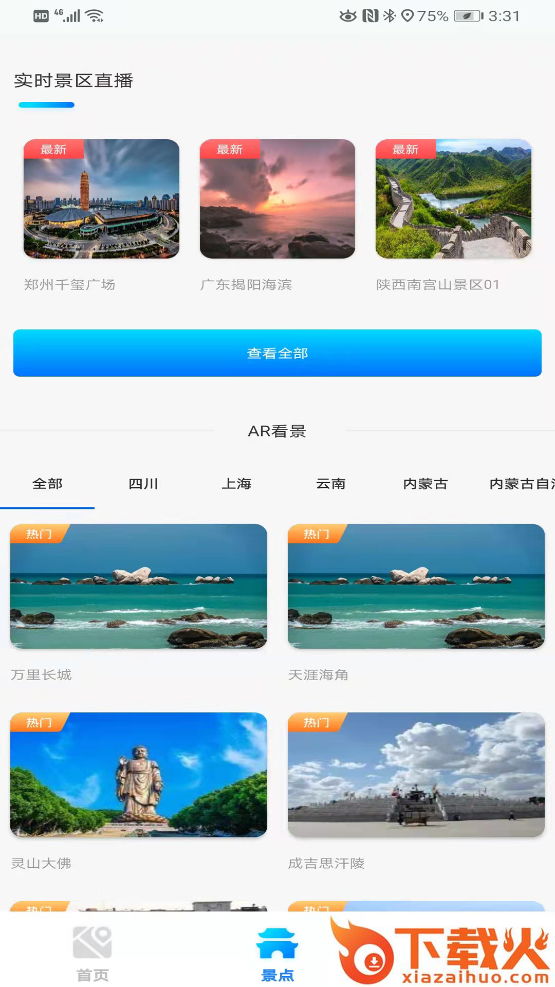 手机街景卫星地图app截图2