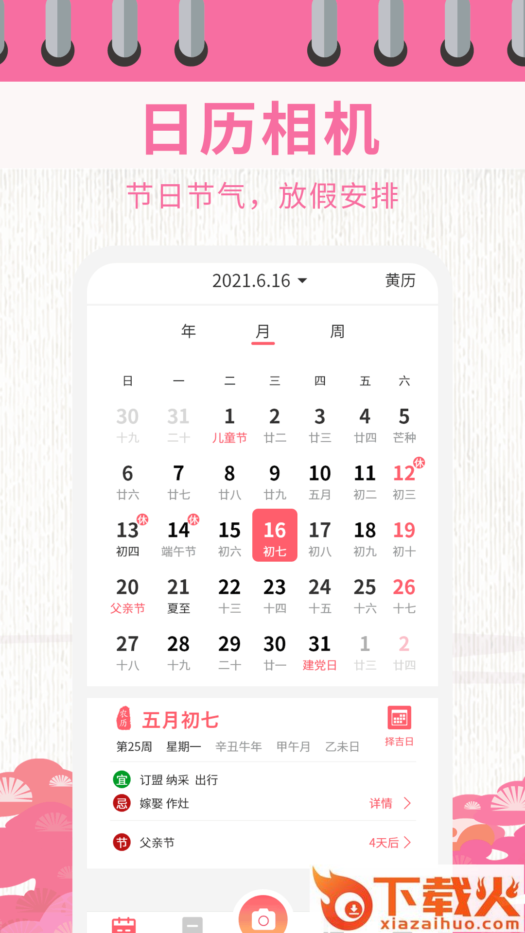 超级日历相机app截图1