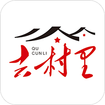 去村里网app下载-去村里网v1.0.2 安卓版