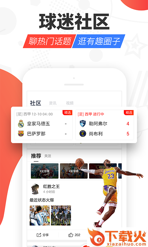 红胜体育app截图2