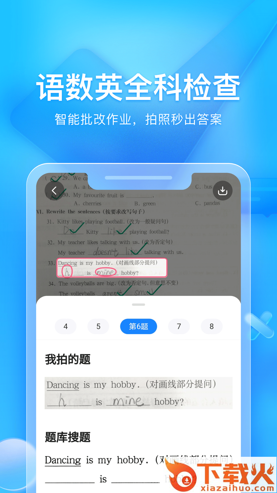 大力家长拍照检查作业软件截图1