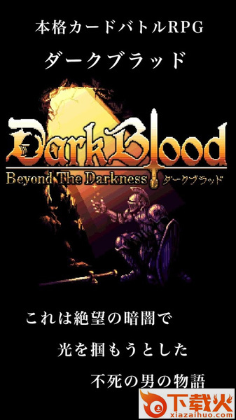 DarkBlood(黑暗之血中文版)截图1