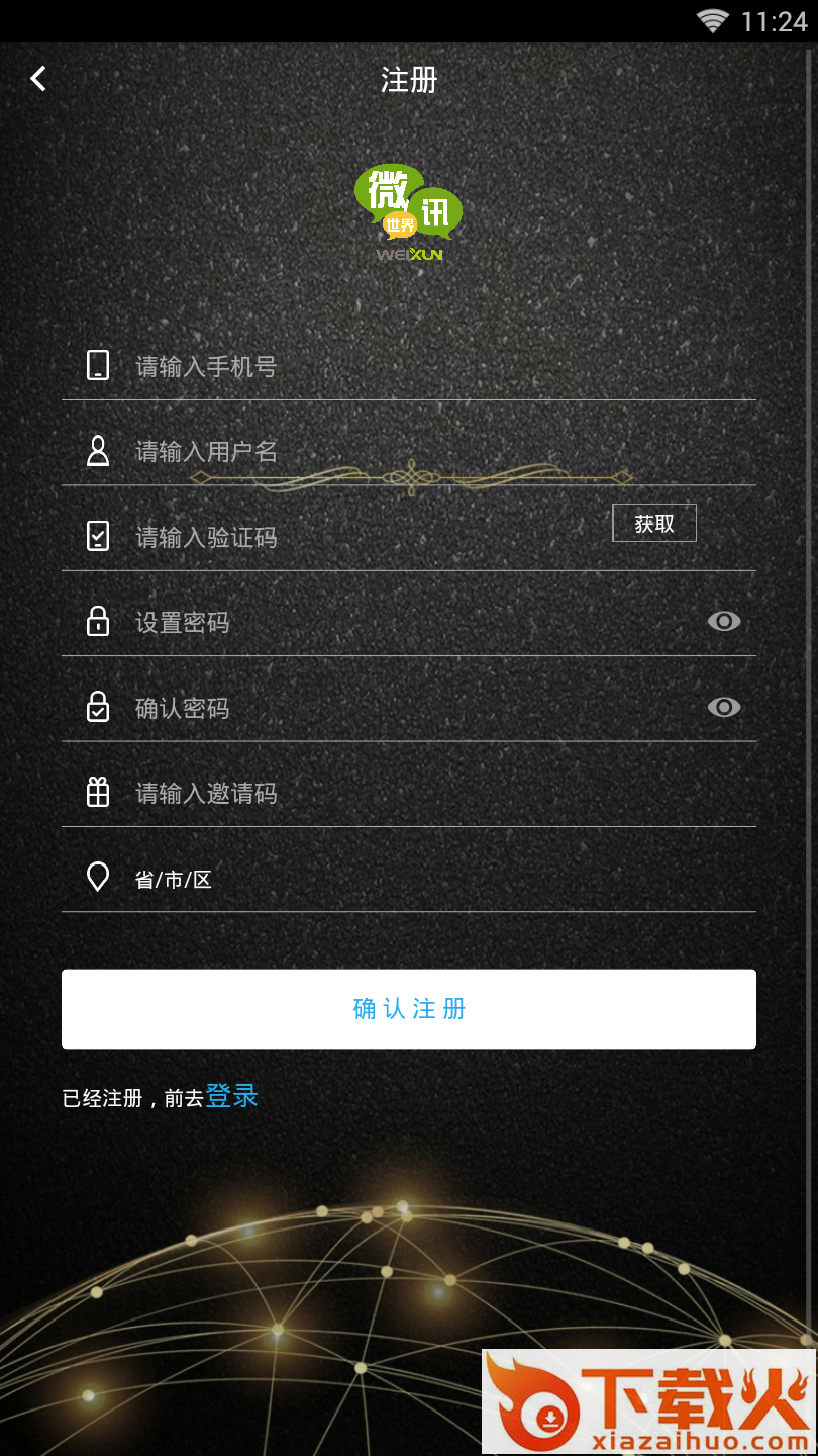 微讯世界截图2