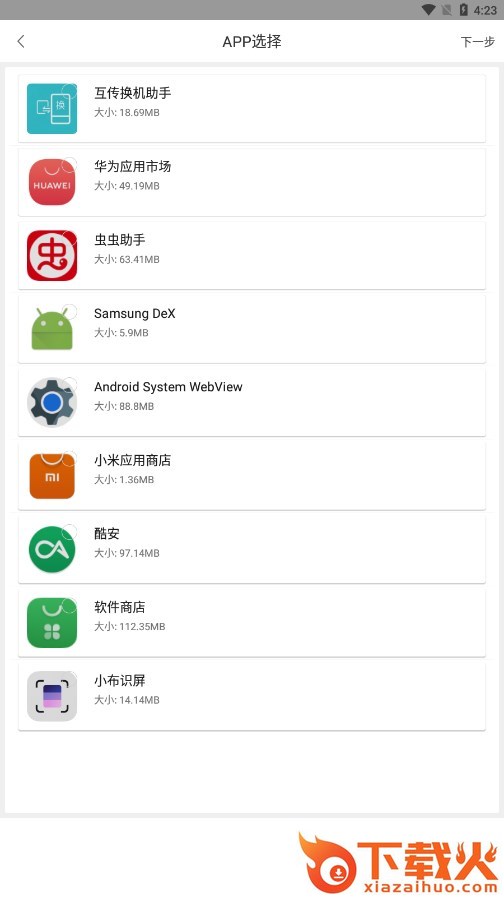 互传换机助手截图2