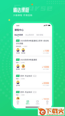 执业药师题库通截图2