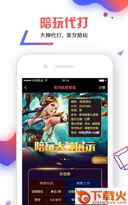 i电竞app v2.4.0 最新版截图2