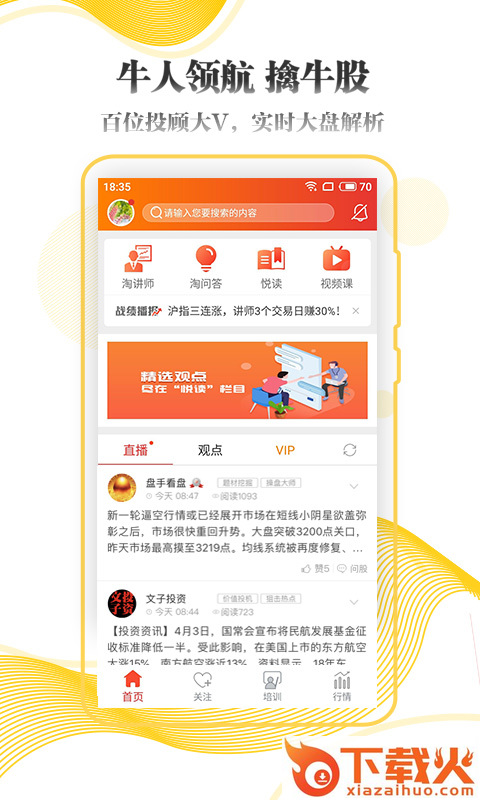 淘牛邦炒股票app截图1