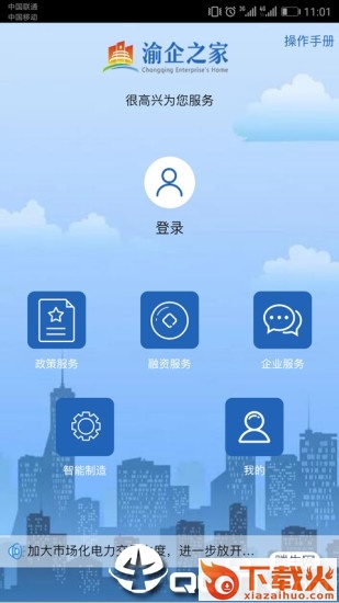 渝企之家app截图1