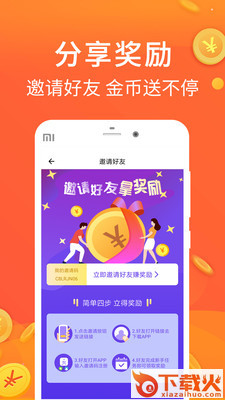 乐走赚钱软件截图2