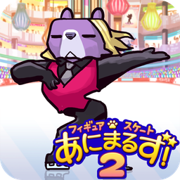 FigureSkatingAnimals2(冰上动物2游戏) v1.0.3 最新版 FigureSkatingAnimals2(冰上动物2游戏) v1.0.3 最新版