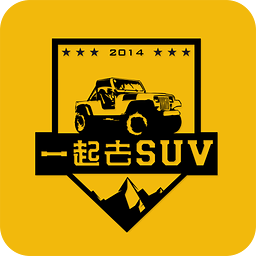 一起去suv iPhone手机版下载-一起去suv苹果版下载v1.5.20 ios版