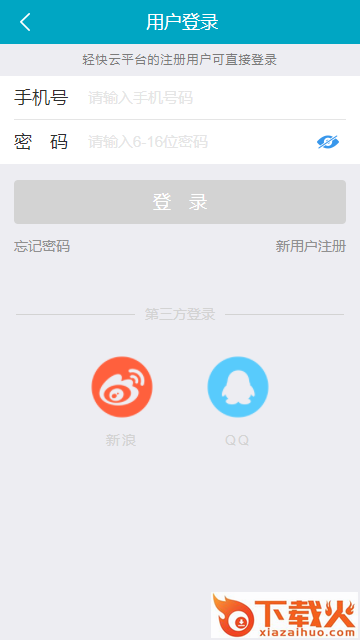 智慧肥城手机台截图2