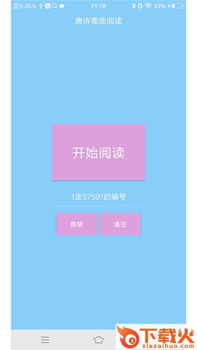 唐诗离线阅读app截图1