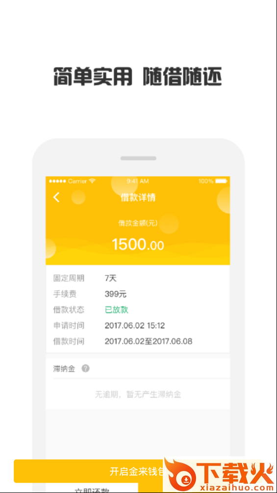 金来钱包截图2