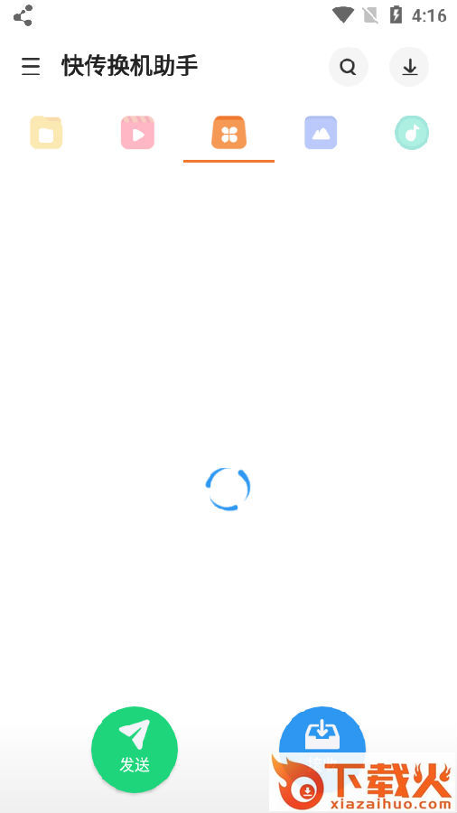 快传换机助手截图3