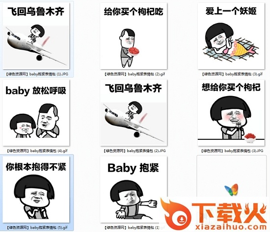 baby抱紧表情包