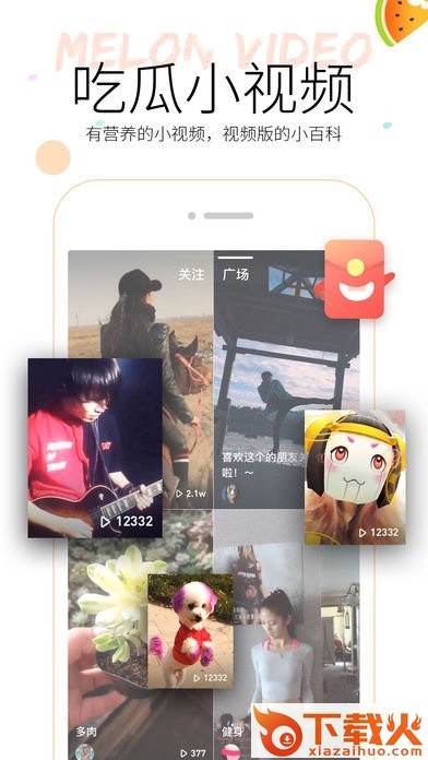 吃瓜小视频ios版