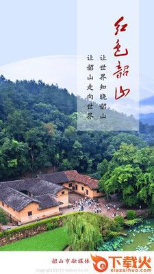 红色韶山app截图3