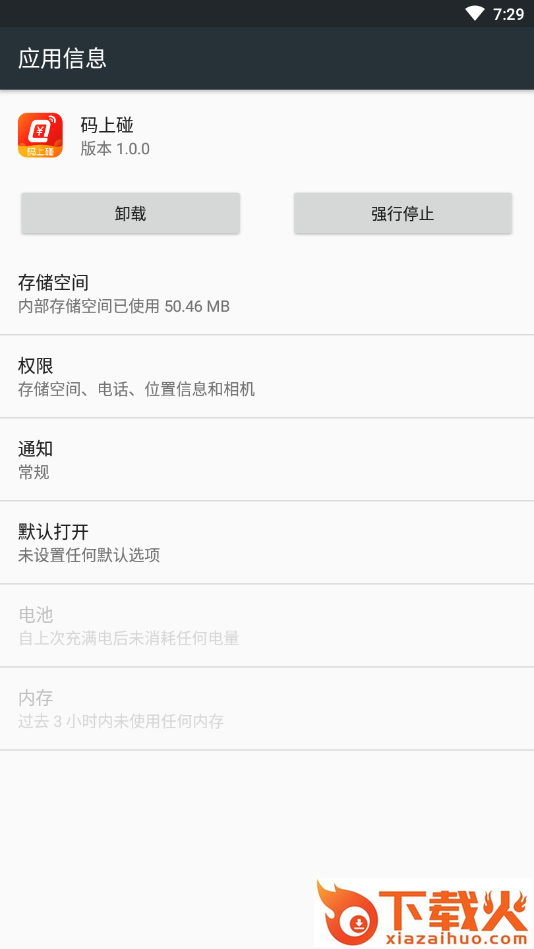 码上碰(便捷收款)截图2
