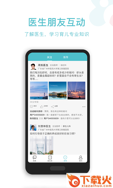 摇啊摇儿医app截图2