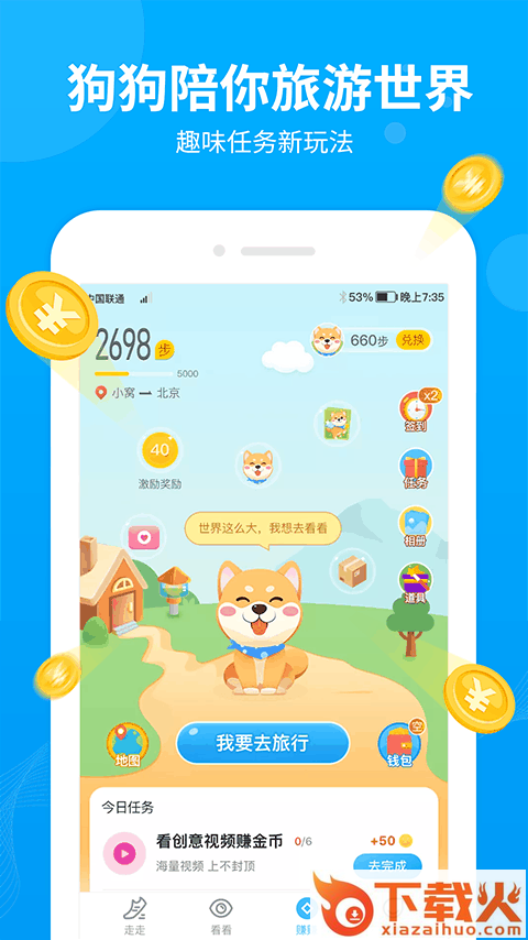 步多多走路赚钱下载截图1
