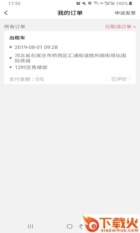 哈喽优行截图2