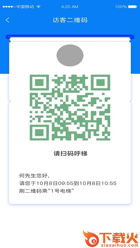 鸿燕互联app截图2