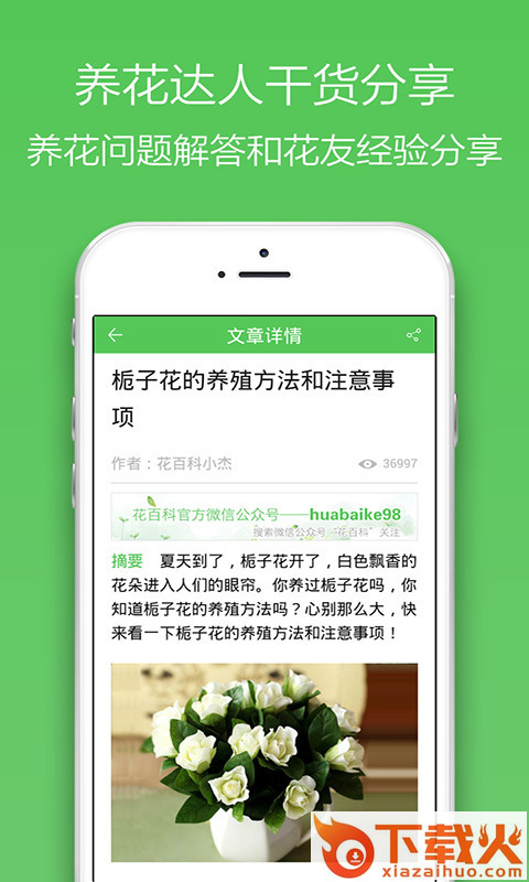 花百科养花神器截图2