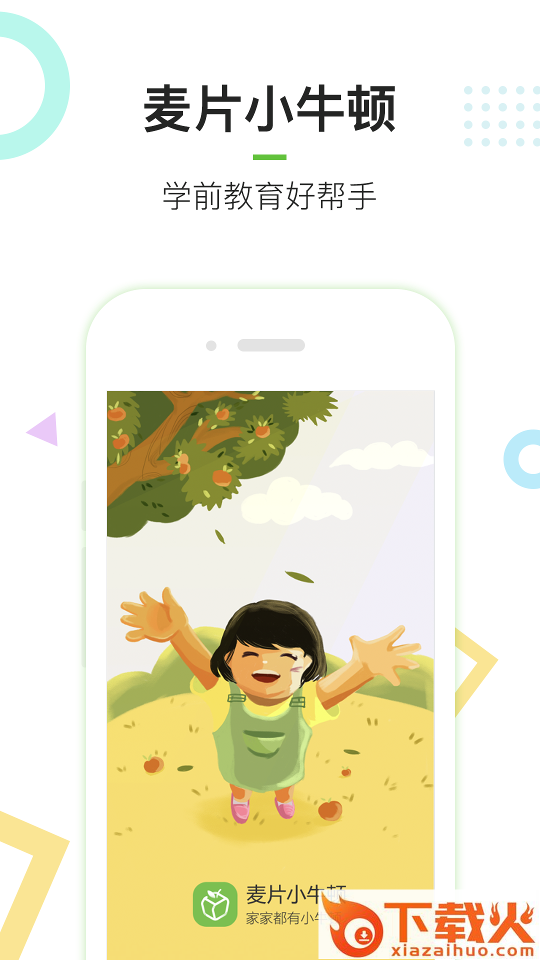 麦片小牛顿截图1