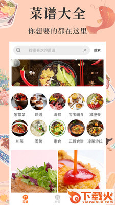厨房达人app截图1
