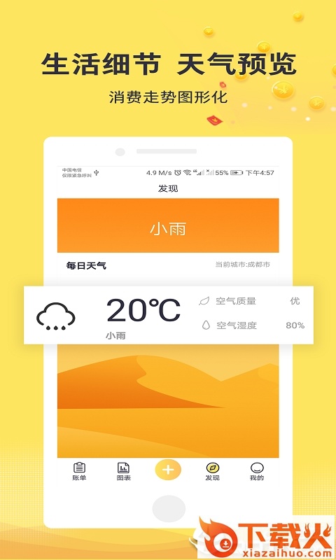 趣记账app截图2