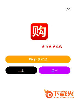 购好省截图3