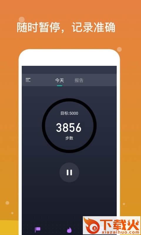 专业计步截图2