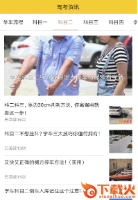 兜兜学车下载安装截图3